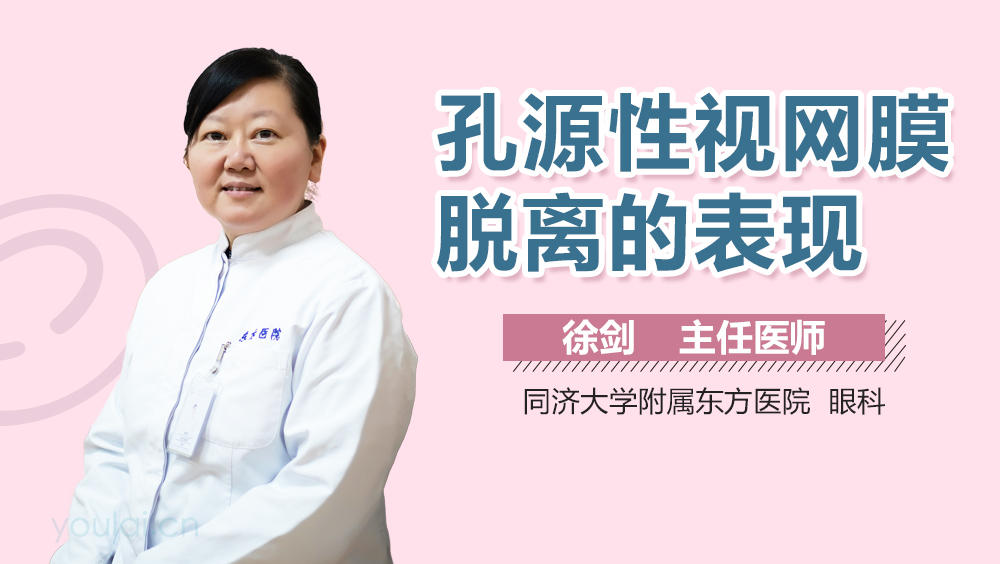 孔源性视网膜脱离的表现