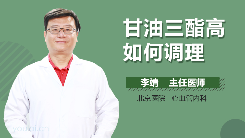 甘油三酯高如何调理