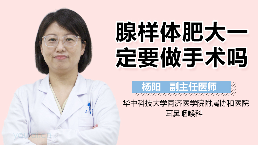 腺样体肥大一定要做手术吗