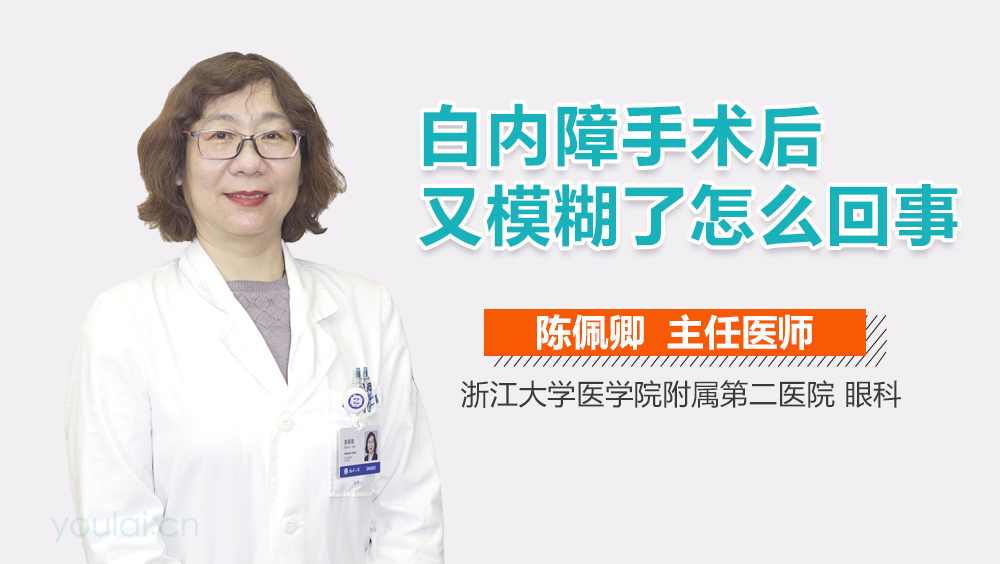 白内障手术后又模糊了怎么回事