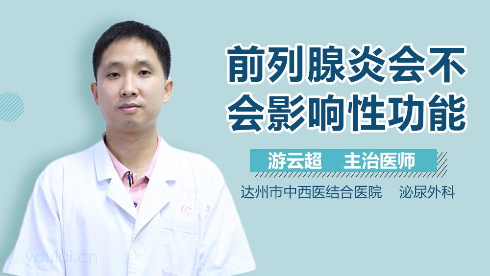 前列腺炎会不会影响性功能
