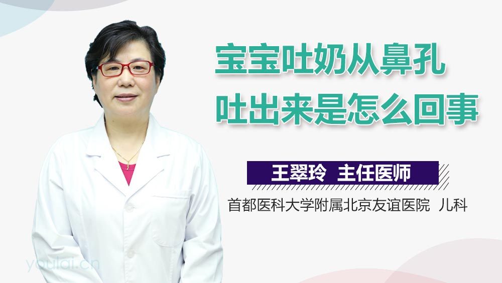 宝宝吐奶从鼻孔吐出来是怎么回事