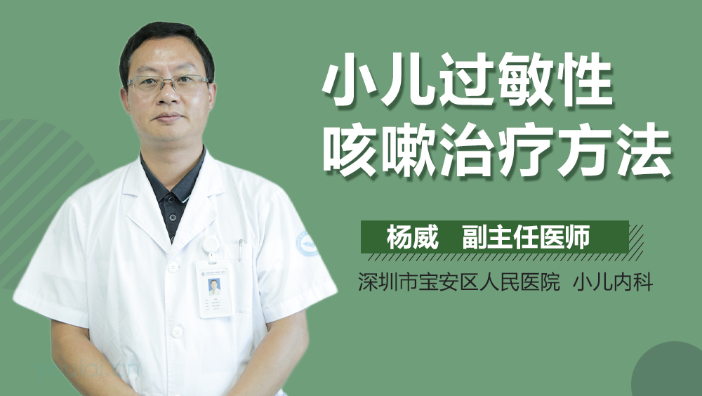 小儿过敏性咳嗽治疗方法