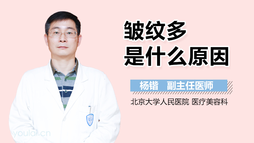皱纹多是什么原因
