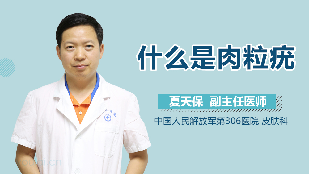 什么是肉粒疣