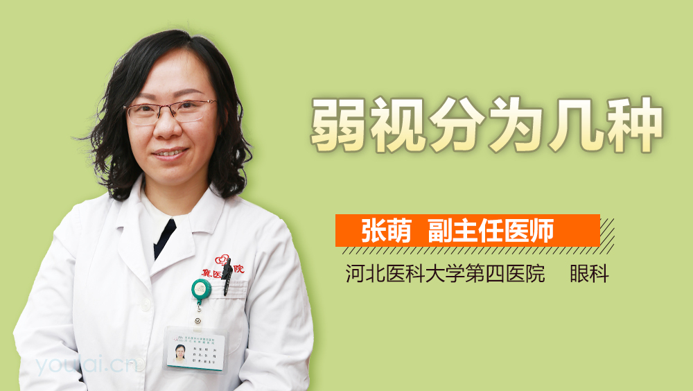 弱视分为几种