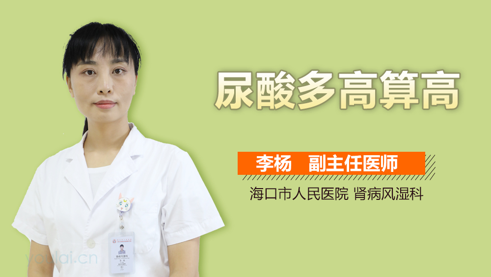 尿酸多高算高