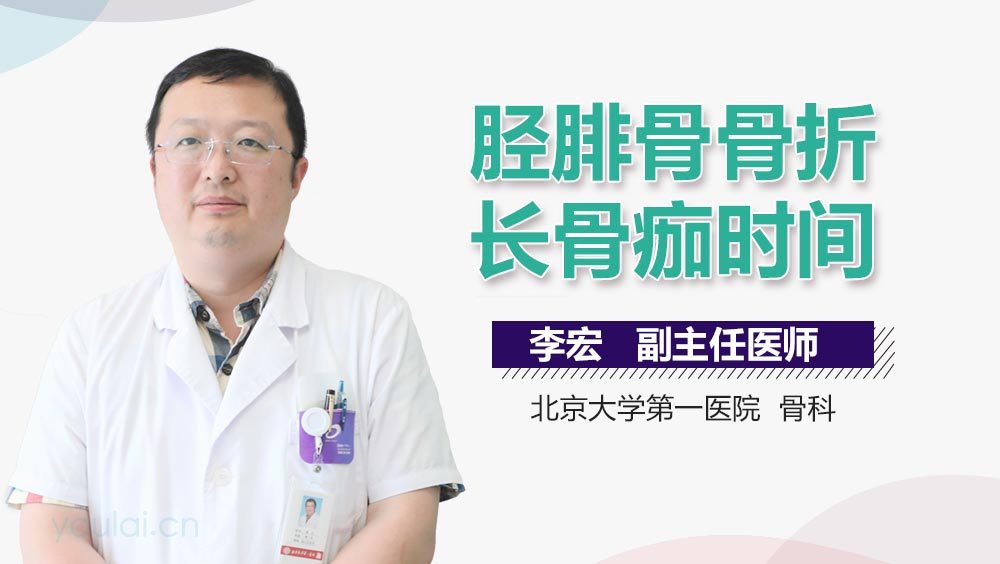 胫腓骨骨折长骨痂时间