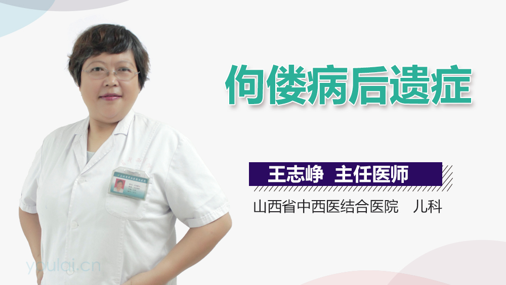 佝偻病后遗症