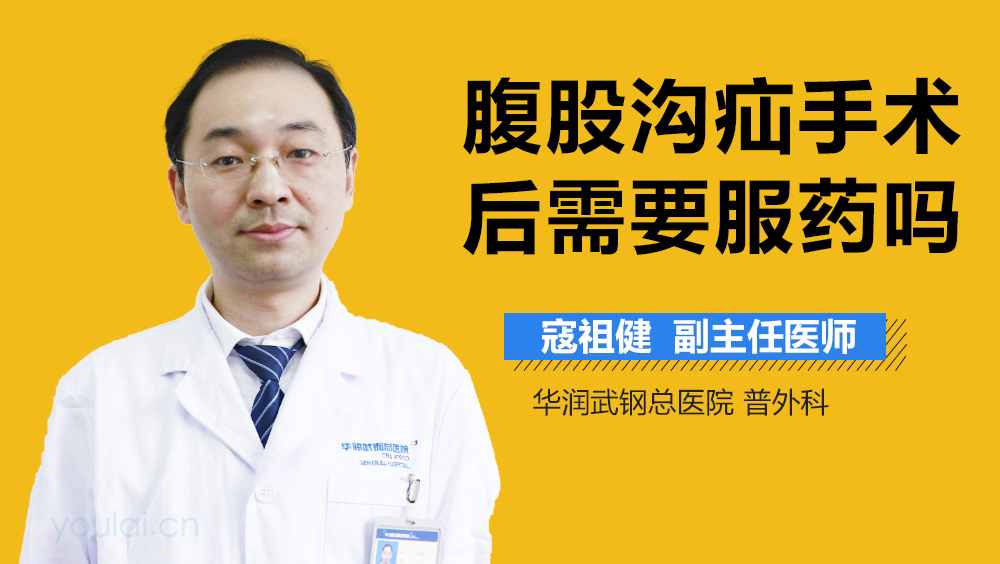 腹股沟疝手术后需要服药吗