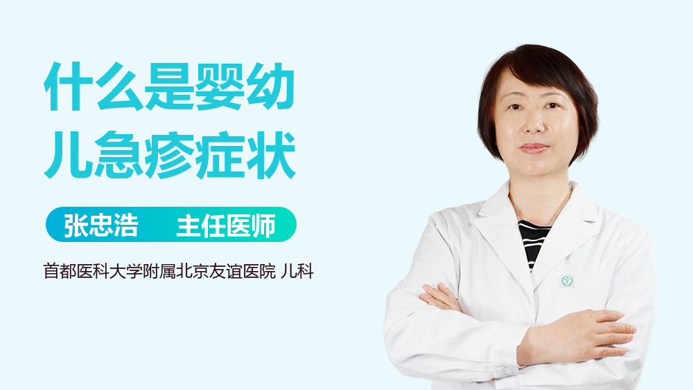 什么是婴幼儿急疹症状