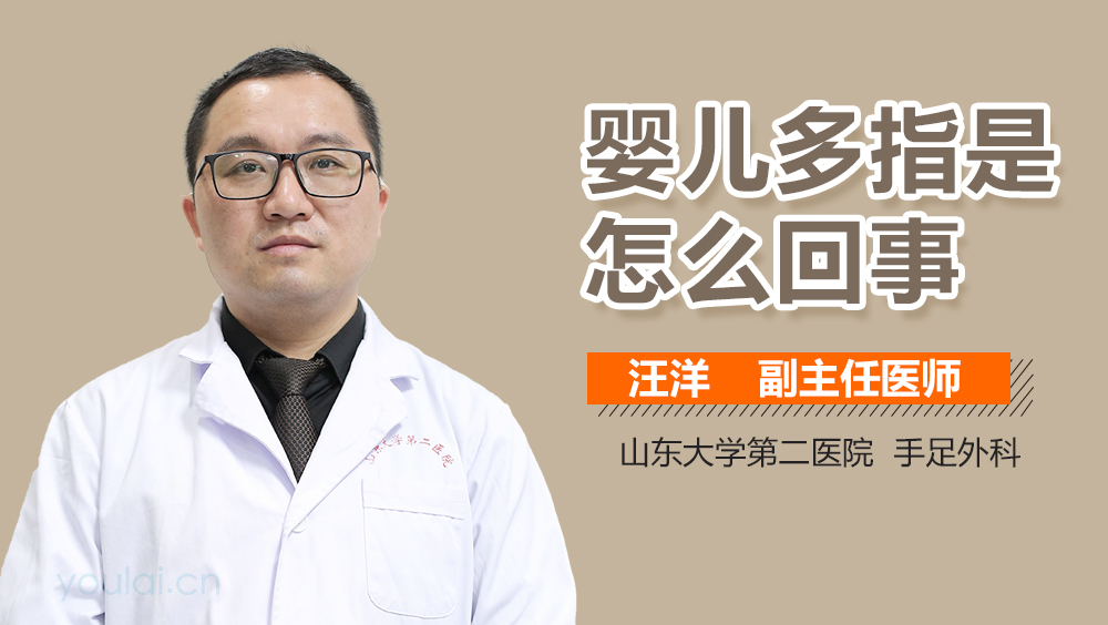 婴儿多指是怎么回事