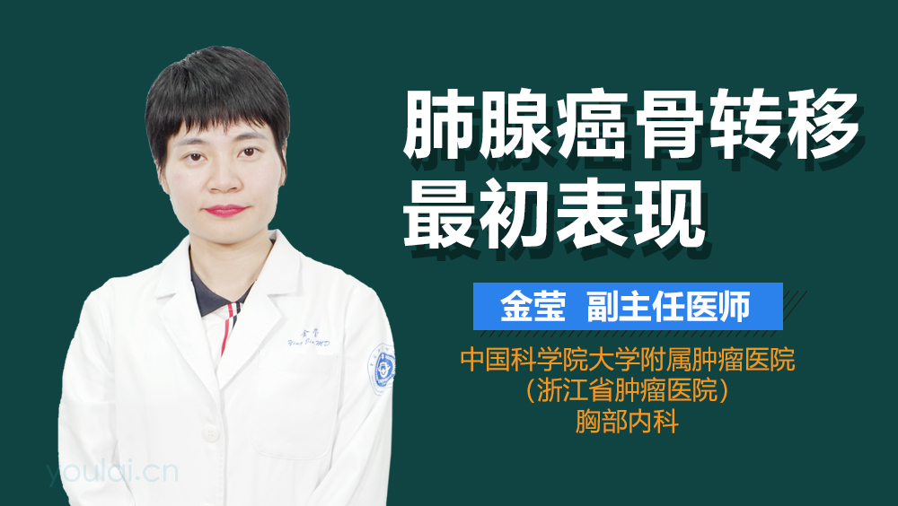 肺腺癌骨转移最初表现