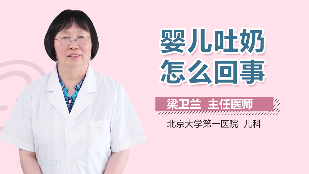 婴儿吐奶怎么回事