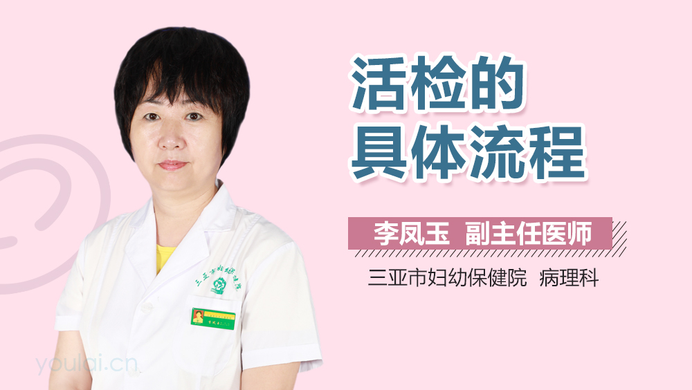 活检的具体流程