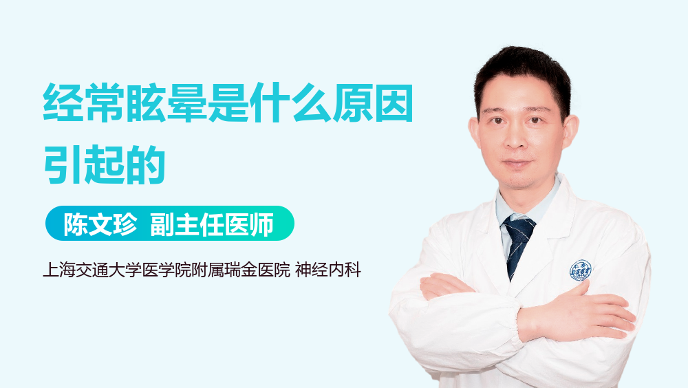 经常眩晕是什么原因引起的