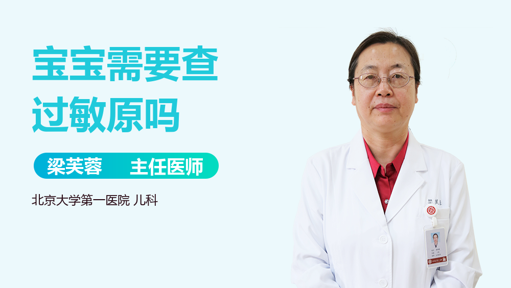 宝宝需要查过敏原吗