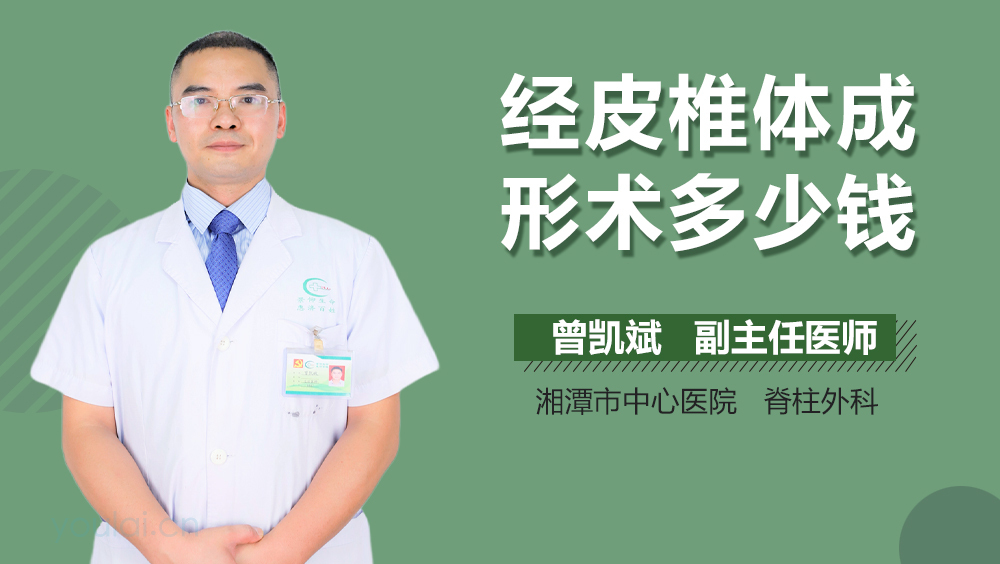 经皮椎体成形术多少钱