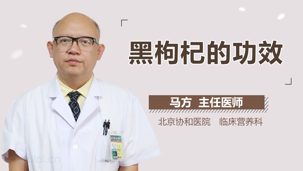 黑枸杞的功效
