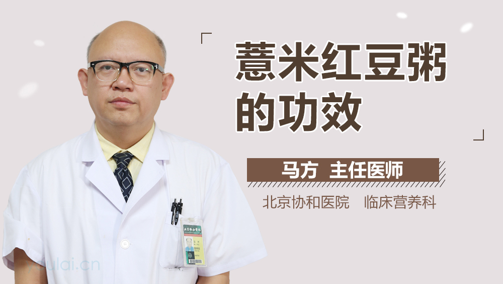 薏米红豆粥的功效