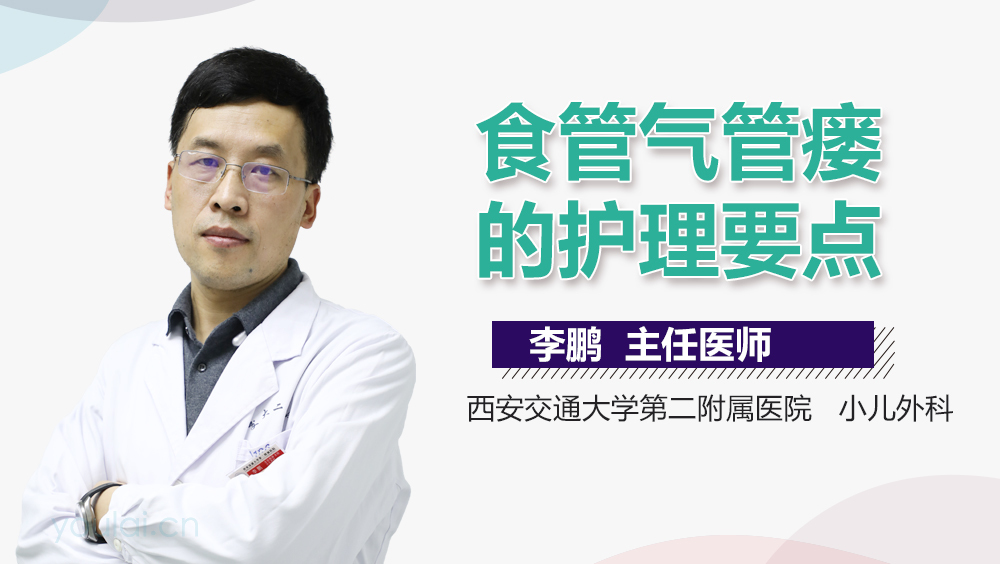 食管气管瘘的护理要点