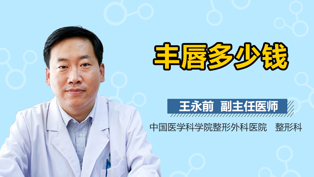 丰唇多少钱