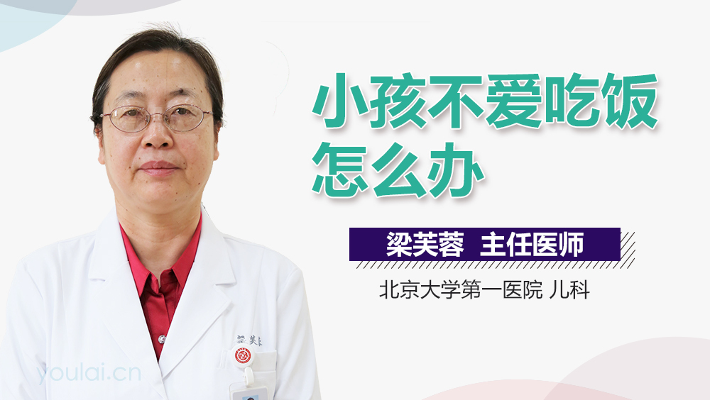 小孩不爱吃饭怎么办