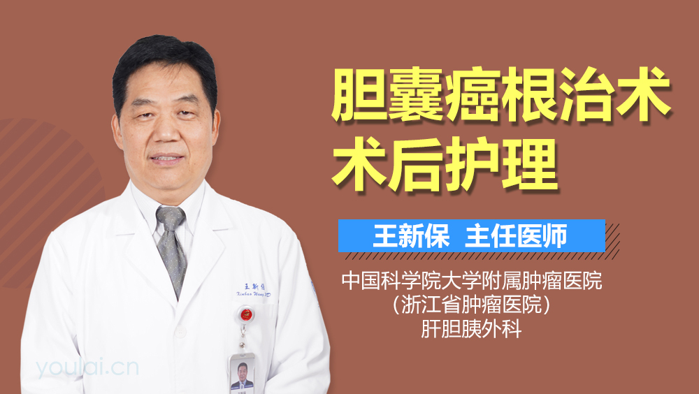 胆囊癌根治术术后护理