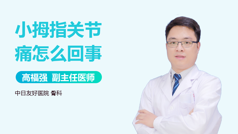 小拇指关节痛怎么回事