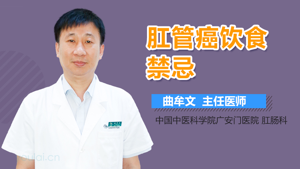 肛管癌饮食禁忌