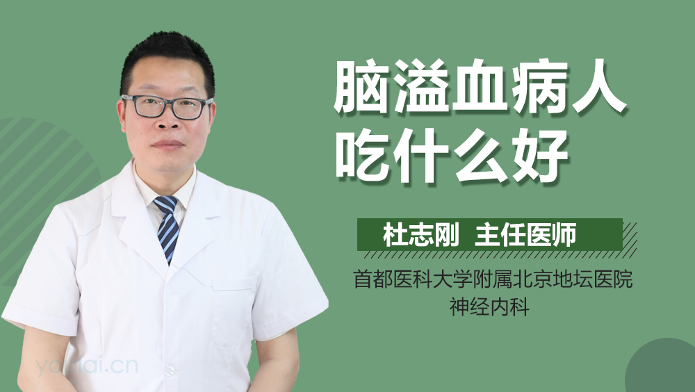 脑溢血病人吃什么好