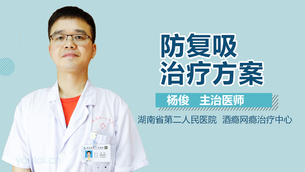 防复吸治疗方案