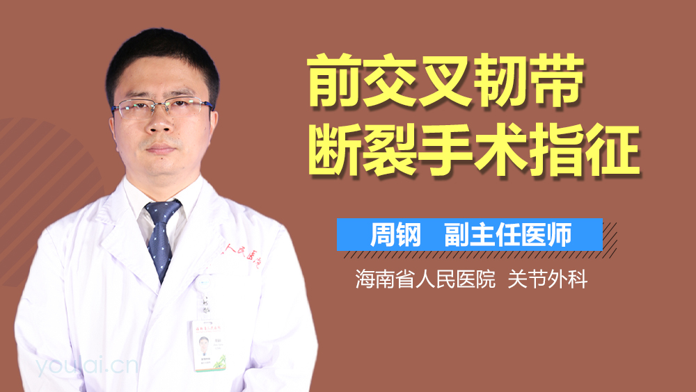 前交叉韧带断裂手术指征
