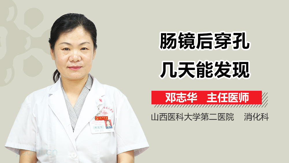 肠镜后穿孔几天能发现