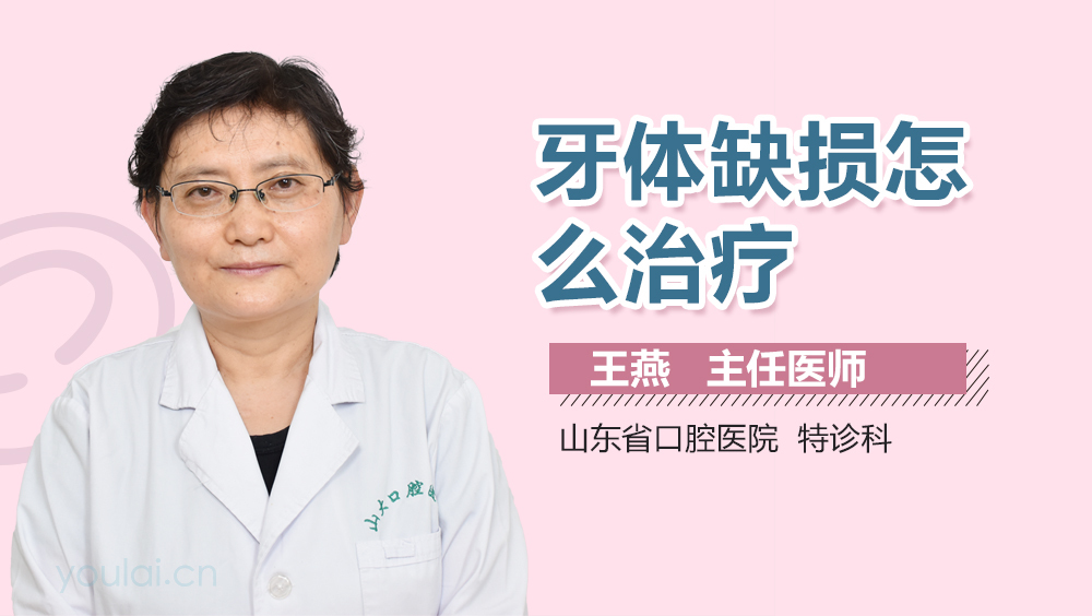牙体缺损怎么治疗