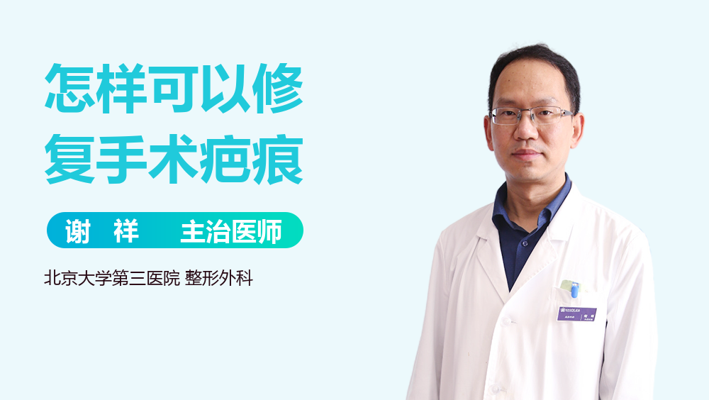 怎样可以修复手术疤痕