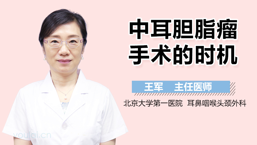 中耳胆脂瘤手术的时机