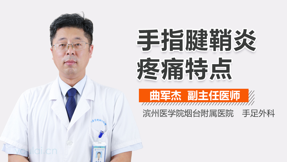 手指腱鞘炎疼痛特点