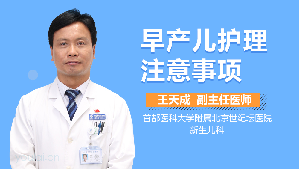 早产儿护理注意事项