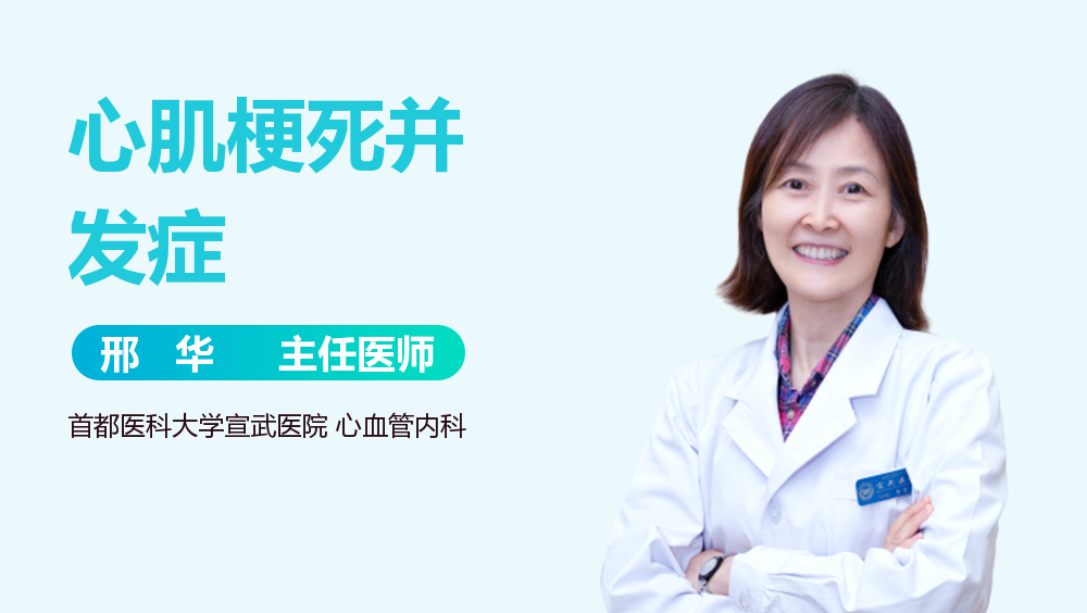 心肌梗死并发症