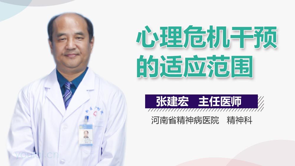 心理危机干预的适应范围