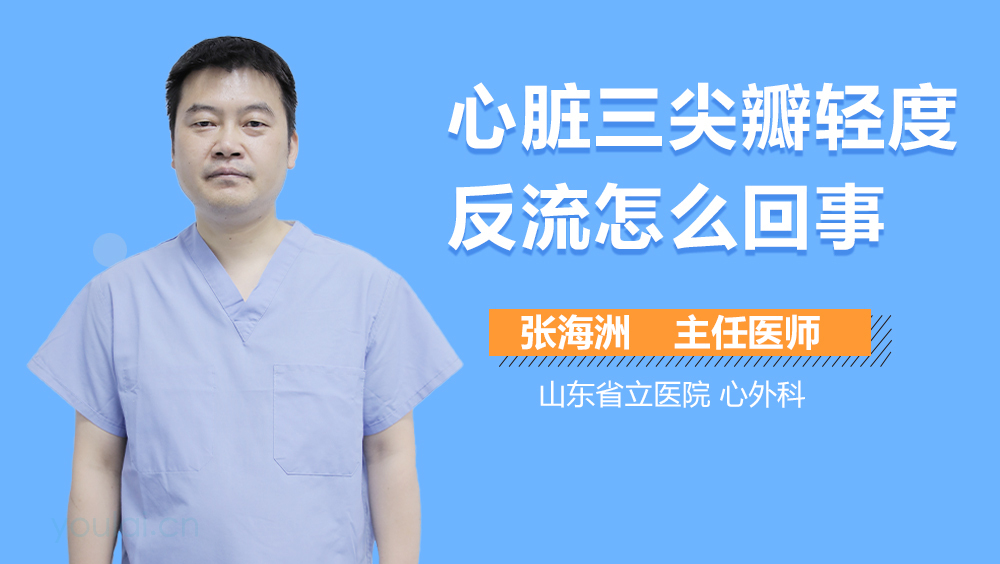 心脏三尖瓣轻度反流怎么回事