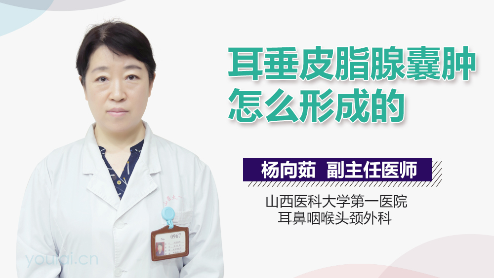 耳垂皮脂腺囊肿怎么形成的