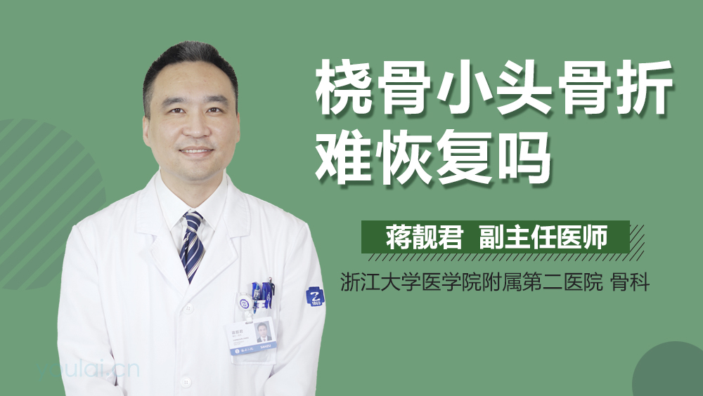 桡骨小头骨折难恢复吗