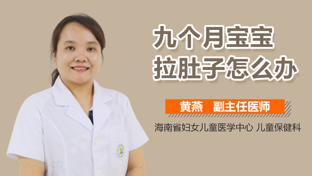 九个月宝宝拉肚子怎么办