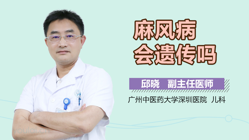 麻风病会遗传吗