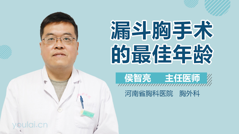 漏斗胸手术的最佳年龄