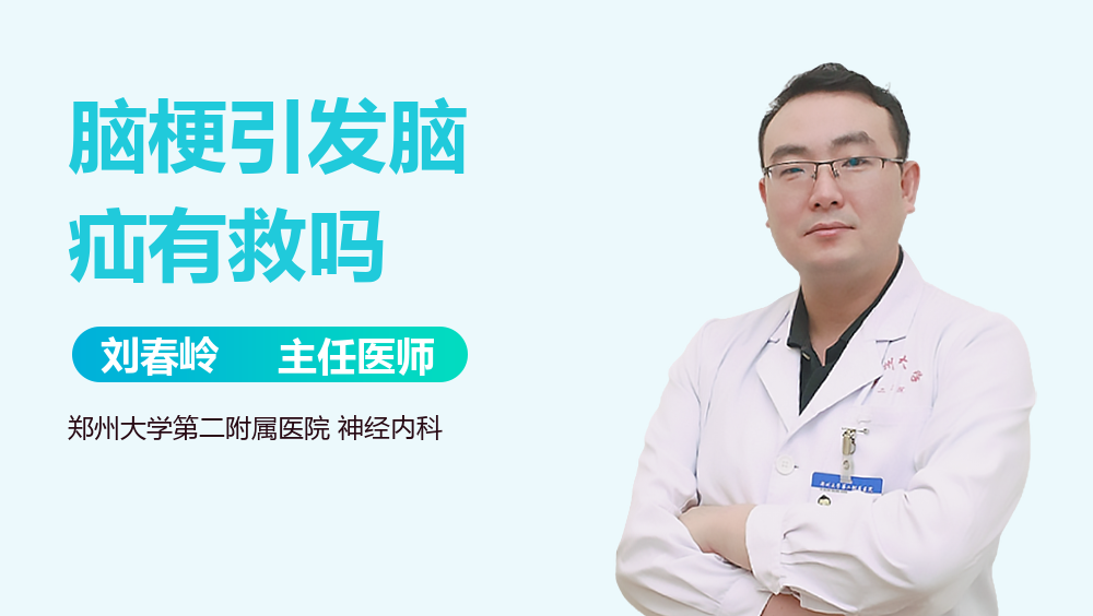 脑梗引发脑疝有救吗