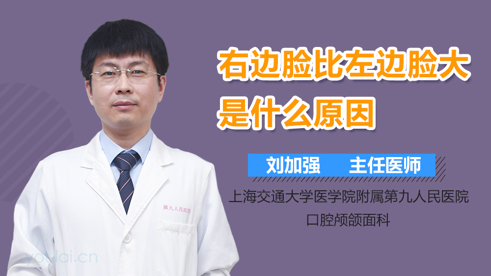 右边脸比左边脸大是什么原因