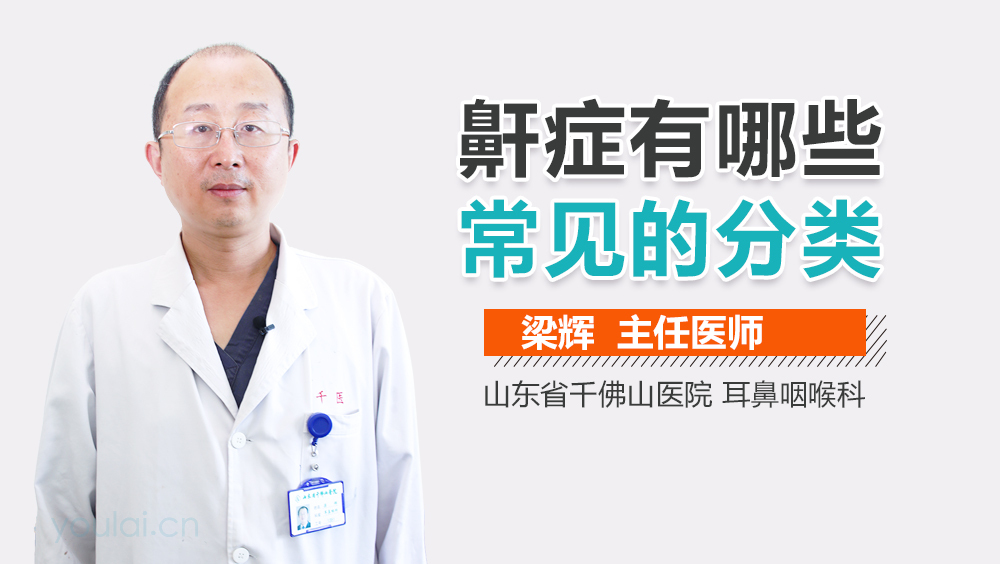 鼾症有哪些常见的分类